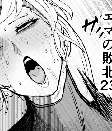 【ネタバレ】スーパーヒロイン エマの敗北23｜d_810601