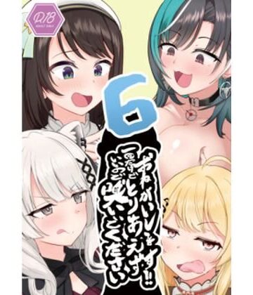 【ネタバレ】おねがいします一回でいいのでとりあえず嗅いでください‘6’｜d_811006