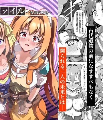 【ネタバレ】ディファイル〜青果収穫祭〜｜d_811290