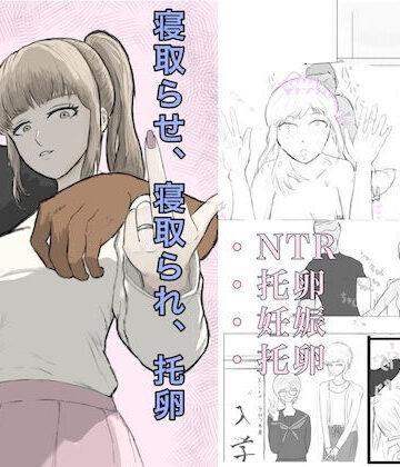 【ネタバレ】寝取らせ、寝取られ、托卵、旦那の遺伝子はxx｜d_811640