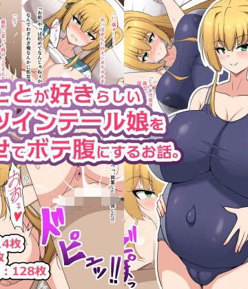【ネタバレ】俺のことが好きらしい金髪ツインテール娘を孕ませてボテ腹にするお話。｜d_813238