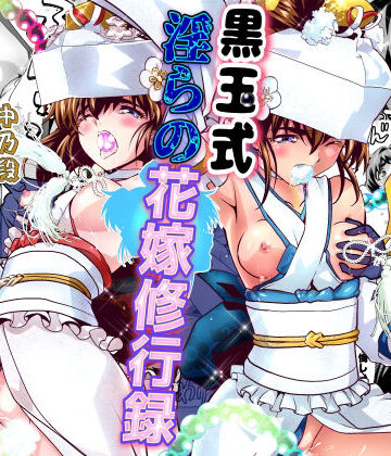 【ネタバレ】黒玉式淫ら花嫁修行録2 中乃段鬼に敗れた双子巫女は鬼王の花嫁になるため恥辱の調教を受ける｜d_813778