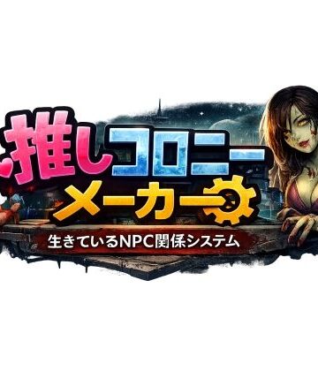 【ネタバレ】推しコロニーメーカー｜d_814494