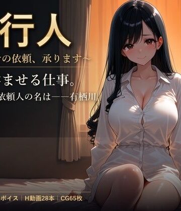 【ネタバレ】代行人 〜孕ませの依頼、承ります〜｜d_814739