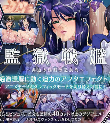 【ネタバレ】監獄戦艦 〜非道の洗脳改造航海〜｜d_013355