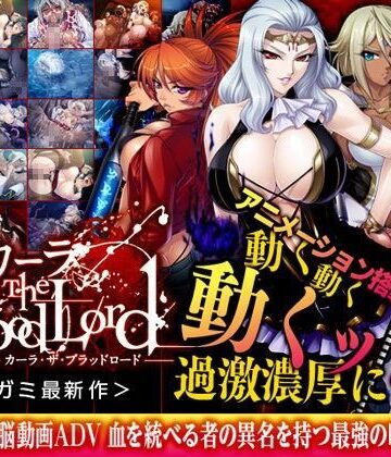【ネタバレ】カーラ The Blood Lord｜d_048538