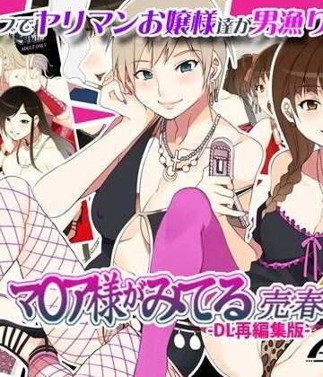【ネタバレ】マ○ア様がみてる売春4 -DL再編集版-｜d_067951