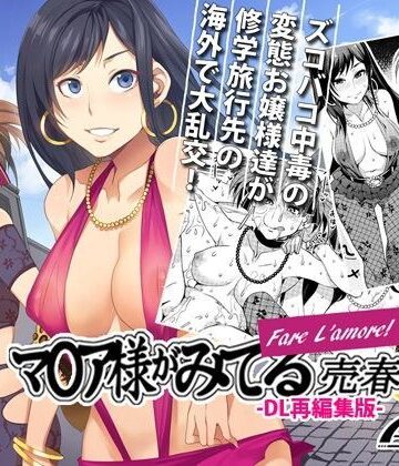 【ネタバレ】マ○ア様がみてる売春5 Fare L’amore！ -DL再編集版-｜d_068426