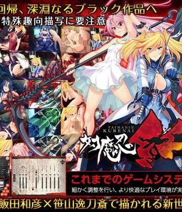 【ネタバレ】対魔忍紅｜d_085415