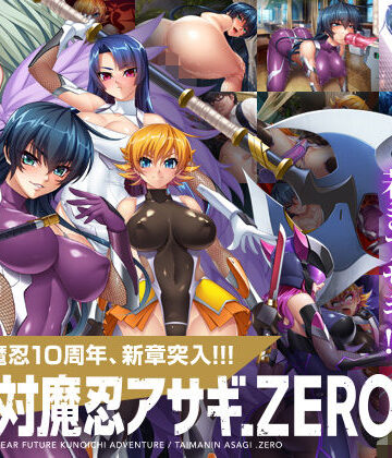 【ネタバレ】対魔忍アサギZERO｜d_135346