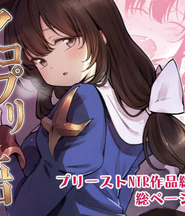 【ネタバレ】アコプリ物語 総集編｜d_155278