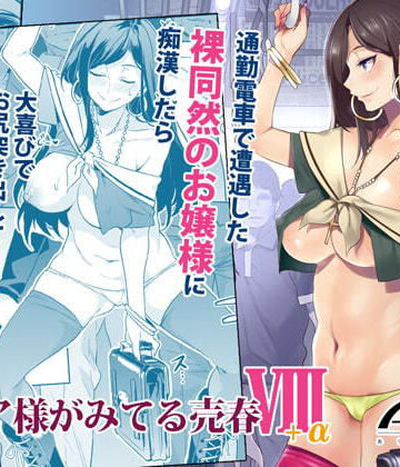 【ネタバレ】マ〇ア様がみてる売春VIII＋α｜d_185617
