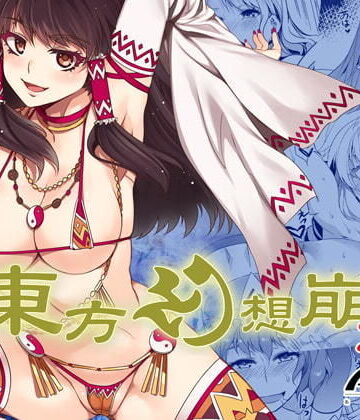 【ネタバレ】東方幻想崩壊DL｜d_202424