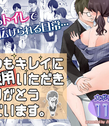 【ネタバレ】いつもキレイにご使用いただきありがとうございます。｜d_213696