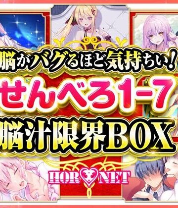 【ネタバレ】【耳舐め超特化】脳がバグるほど気持ちい！せんべろ1-7 脳汁限界BOX（MP3）【極め耳舐め】｜d_232642