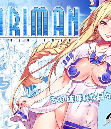 【ネタバレ】YARIMAN｜d_239692