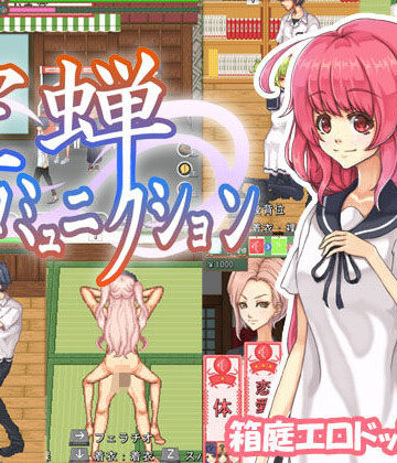 【ネタバレ】空蝉コミュニクション｜d_243504