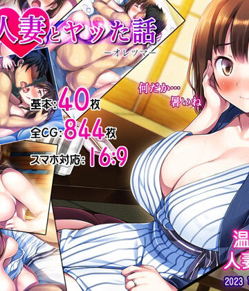 【ネタバレ】俺が人妻とヤッた話-オレツマ-｜d_251830