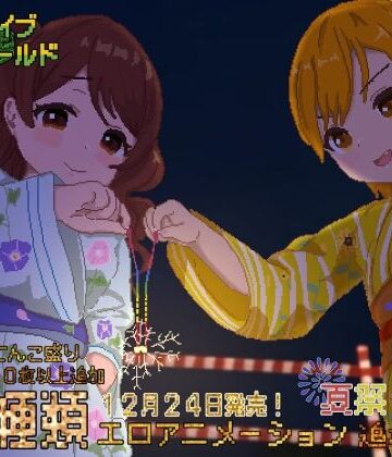 【ネタバレ】リアルダイブワールド〜Append「夏祭り編」｜d_257826