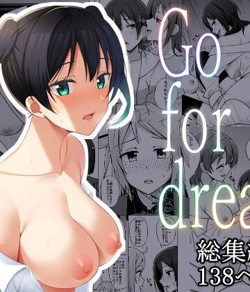 【ネタバレ】【総集編】Go for dream｜d_282230