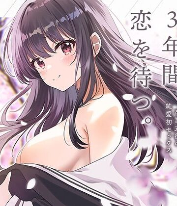【ネタバレ】生徒会長は3年間、恋を待つ。 〜卒業式後の純愛初セックス【KU100】｜d_296703