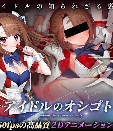 【ネタバレ】アイドルのオシゴト 〜朱石あかり編〜｜d_493726