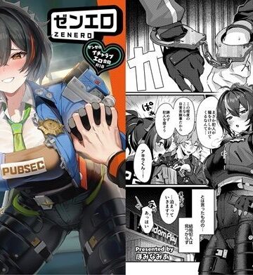 【ネタバレ】ゼンゼロイチャラブエロ合同「ゼンエロ」｜d_500191