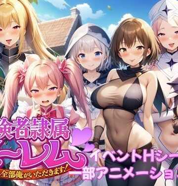 【ネタバレ】冒険者隷属ハーレム〜宝も女も全部俺がいただきます！〜｜d_587746
