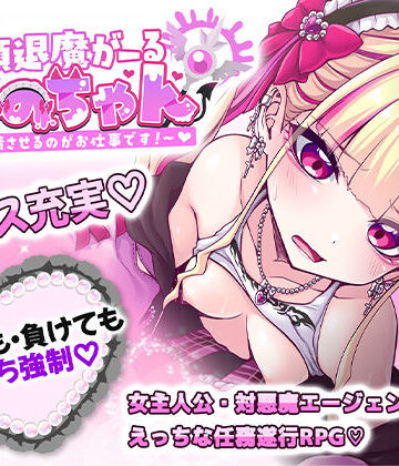 【ネタバレ】絶頂退魔がーるれのちゃん 〜射精させるのがお仕事です！〜｜d_671340