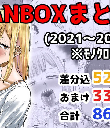 【ネタバレ】FANBOXまとめ（2021〜2025）｜d_710973