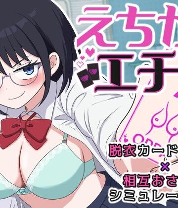 【ネタバレ】えちかのエチカ｜d_764292