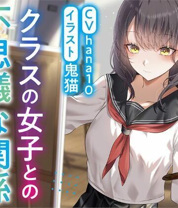 【ネタバレ】【R15作品】クラスの女子との不思議な関係ムッツリ 彼女は体目当て？｜d_775767