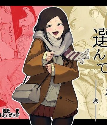 【ネタバレ】僕を選んでくれ ―表―｜d_778581