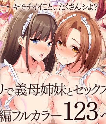 【ネタバレ】『大感謝価格』アプリで義母姉妹とセックスしまくる総集編フルカラー123ページ｜d_781934