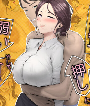 【ネタバレ】先輩は押しに弱い、そして可愛い｜d_793356