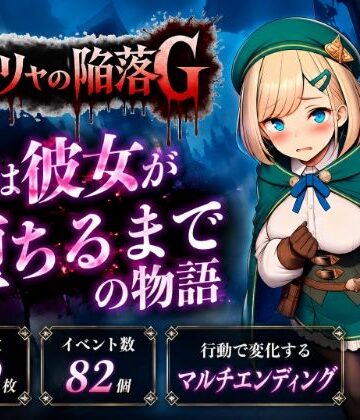 【ネタバレ】サーリャの陥落G〜彼女が堕ちるまでの物語〜｜d_795540