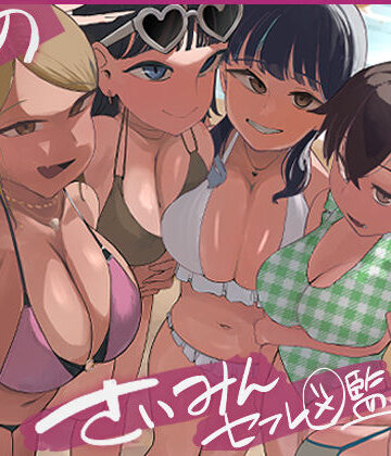 【ネタバレ】僕の催●セフレ図鑑7｜d_797597