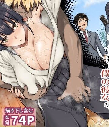 【ネタバレ】剣道部主将で幼馴染の美人で強い僕の彼女が、チャラ男にあっさり堕とされるわけがない｜d_797607
