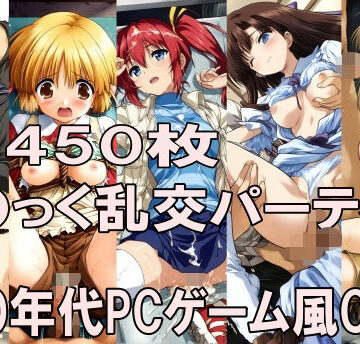【ネタバレ】00年代PCゲーム風CG集こ〇っく乱交パーティー｜d_798833