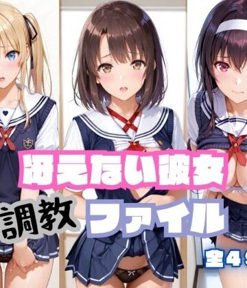 【ネタバレ】冴えない彼女 調教ファイル （ 加〇恵 澤〇・スペンサー・英梨々 霞〇丘詩羽 ）｜d_803459