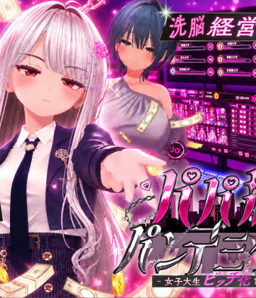 【ネタバレ】パパ活パンデミクス – 女子大生ビッチ化計画 -｜d_805714