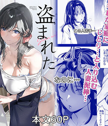 【ネタバレ】盗まれた人妻｜d_806927