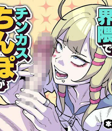 【ネタバレ】ちん嗅ぎ界隈でチンカスちんぽが大流行してるらしい！？｜d_808380