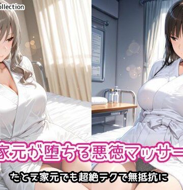 【ネタバレ】人妻家元が堕ちる悪徳マッサージ店｜d_809792