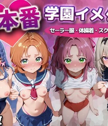 【ネタバレ】生本番 学園イメクラ（名探偵プ●キュア）｜d_810118