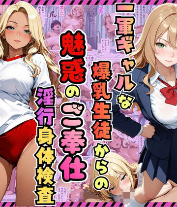 【ネタバレ】一軍ギャルな爆乳生徒からの魅惑のご奉仕「淫行身体検査」〜りお・ひめか編〜【漫画】【女子校生】【褐色】【中出し】【種付けプレス】【154p】｜d_810436