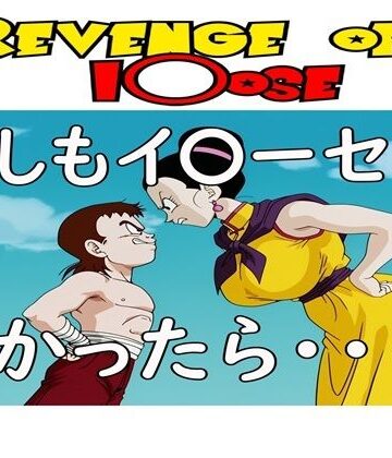 【ネタバレ】もしもイ〇ーセが強かったら 2Revenge of I〇ose｜d_810870