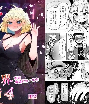 【ネタバレ】異世界色街本日身請けセール中 本気で私を身請けするんですか！？4｜d_811315