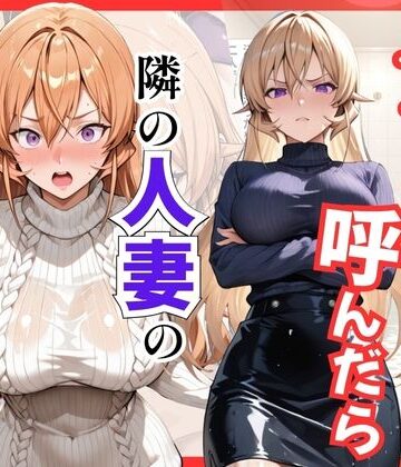 【ネタバレ】【食○のソーマ】デリヘル呼んだら隣の人妻、えりなさんが来た｜d_811784