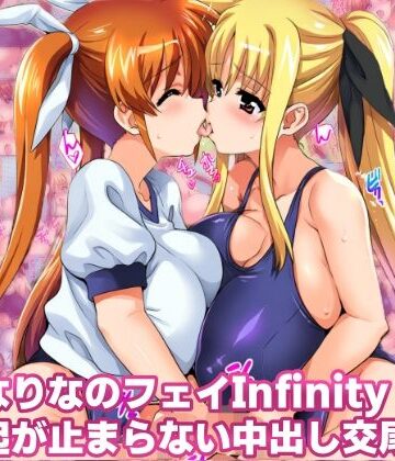 【ネタバレ】ふたなりなのフェイinfinity 勃起が止まらない中出し交尾｜d_812784